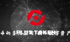 加密货币的多元应用：揭