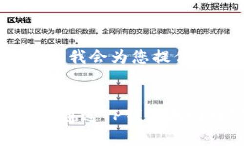 为了更好地回答您的问题，我会为您提供一个、关键词和相关内容：


如何在没有合约的情况下通过TP钱包找回数字货币