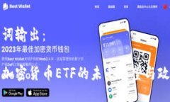 及关键词输出：证监会加