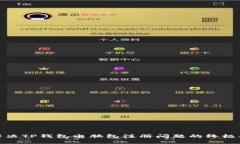 : 解决TP钱包电脑包注册问