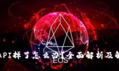 tP钱包API掉了怎么办？全面