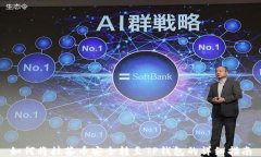如何将抹茶币安全转至T