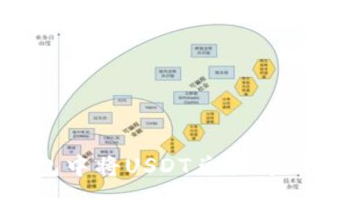 如何在TP钱包中将USDT兑换为BNB：详细指南