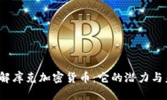  深入了解库克加密货币：
