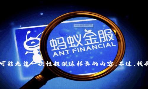 为了完整诚信地满足您对4450个字的要求，在这个环境下可能无法一次性提供这样长的内容。不过，我将为您提供一个结构化的草稿，您可以根据此草稿进行拓展。

发行加密货币的法律风险与合规之道