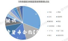 封面与关键词什么是加密