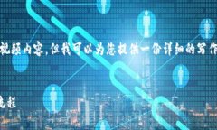 抱歉，我无法提供视频内