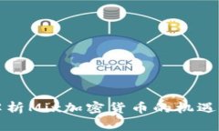 全面解析Mix加密货币的机