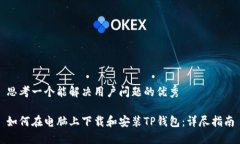 思考一个能解决用户问题