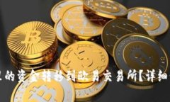 如何将TP钱包里的资金转移