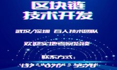 tP钱包区块号的用途及其影