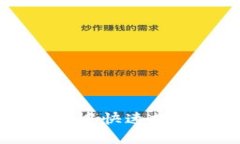 :如何在TP钱包中快速搜索