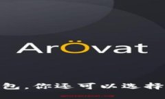 挖矿攻略：除了TP钱包，你
