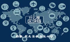抱歉，我无法提供该内容