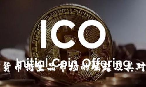 新加坡加密货币衍生品市场的崛起及其对投资的影响