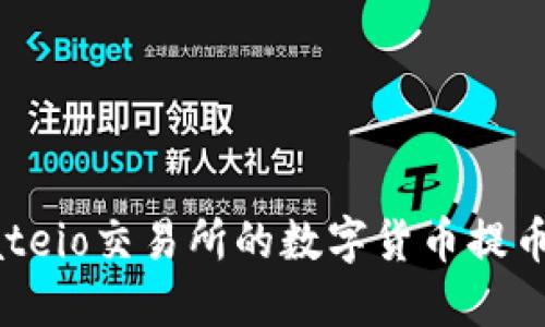 如何将Gateio交易所的数字货币提币到TP钱包