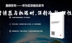   揭露加密货币期权骗局：