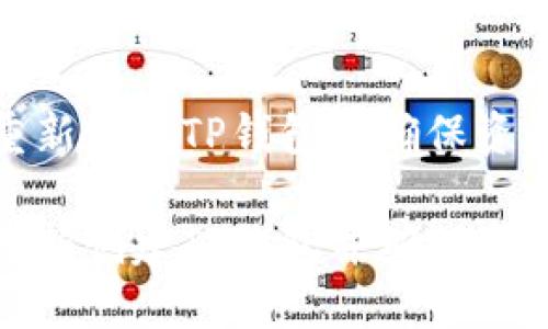 如何重新创建TP钱包并确保资产安全

如何重新创建TP钱包并确保资产安全