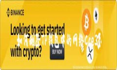 如何删除TP钱包中的网络