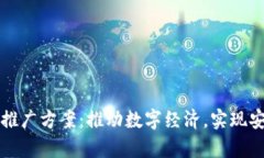 韩国加密货币推广方案：