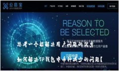 思考一个能解决用户问题