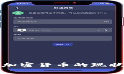 : 印度对待加密货币的现状与未来展望