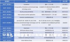 TP钱包到账金额不一致的原