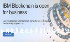 TP钱包同步后如何恢复数据