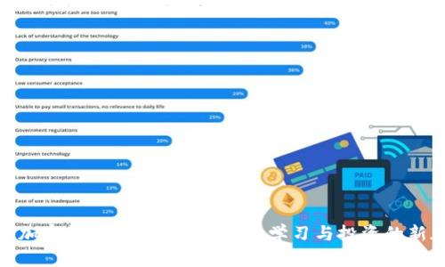 探索加密货币社区论坛：连接、学习与投资的新天地