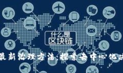 加密货币最新治理方法：