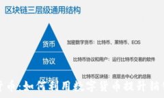  开超市加密货币：如何利