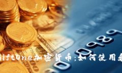 探索GiftOne加密货币：如何