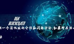 提示：由于回答字数限制