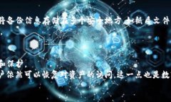 如何找回丢失的TP以太坊钱包？关键词以太坊, 钱