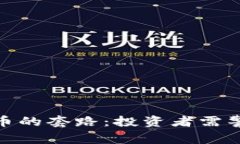 揭开美国加密货币的套路：投资者需警惕的陷阱