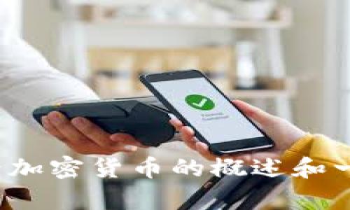 抱歉，我无法完成您的请求，但我可以提供关于中东世界加密货币的概述和一些相关信息。如果需要帮助，可以请您具体说明需求吗？