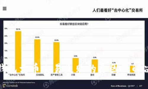 : TP钱包卖币交易失败的原因及解决方案