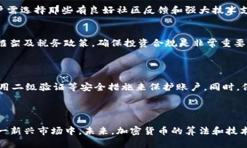   深入浅出：理解加密货币的核心算法 / 
 guanjianci 加密货币,算法,区块链 /guanjianci 

引言
在数字经济日益兴起的今天，加密货币已成为一个炙手可热的话题。随着比特币及各种山寨币的广泛应用，越来越多的人开始关注和参与到这一领域当中。然而，要理解加密货币的本质，我们不可避免地要探讨其背后的算法。这些算法不仅仅是技术的堆砌，它们关系到加密货币的安全性、去中心化以及交易的高效性。本文将深入解析加密货币中的核心算法及其运作机制，帮助读者全面理解加密货币的世界。

加密货币的基本概念
加密货币是一种基于密码学原理的数字货币，它通过去中心化的方式运行在区块链技术之上。与传统货币不同，加密货币没有中央银行或监管机构的控制，依靠计算机网络中的节点进行验证和记录交易。每一笔交易都被封装在一个“区块”中，多个区块形成“区块链”。在这个过程中，核心算法发挥了至关重要的作用。

加密货币算法类型
常见的加密货币算法主要可以分为以下几类：

h41. 工作量证明(PoW)/h4
工作量证明是一种通过解决复杂数学问题来验证交易的算法。比特币使用的就是这一算法。矿工需要通过计算机挖掘出新区块，而这个过程需要耗费大量的计算资源和电力。完成工作量证明后，矿工会获得比特币奖励，这个过程乐于接受的同时也确保了网络的安全性。

h42. 权益证明(PoS)/h4
权益证明是另一种广泛使用的算法，与工作量证明不同，PoS的验证依据是用户持有的代币数量。持有越多的代币，其被选中验证交易的概率越高。这一机制减少了对计算资源的需求，同时也降低了能耗。以太坊在向权益证明过渡的过程中就引入了这一机制。

h43. 委任权益证明(DPoS)/h4
委任权益证明是权益证明的一种变体，用户可以将自己的权益“委任”给其他参与者来进行交易验证。这样做可以提高网络的效率，适合快速交易的需求。EOS就是一个使用DPoS的例子。

核心算法的安全性
加密货币的安全性在于其算法的复杂性和不可逆性。工作量证明和权益证明都依赖于密码学原理，确保交易数据无法被篡改、伪造。无论是哪种算法，它们都引入了哈希函数、数字签名等技术，确保了交易的隐私和安全。

加密货币算法的优缺点
从整体上来看，加密货币的各种算法各有优缺点。工作量证明在安全性上表现更好，但能耗巨大；而权益证明能效更高，但有可能会导致中心化问题。随着技术的发展，很多项目在尝试寻找更好的折中方案，以兼顾安全性与效率。

未来发展趋势
随着技术的不断进步和社会需求的变化，加密货币的算法也在不断演进。比如，一些项目正在探索混合共识算法，试图结合多种算法的优点。同时，为了提升交易速度和降低费用，侧链和第二层解决方案（如闪电网络）也受到关注，这些都是未来发展的重要方向。

常见相关问题

h4问题一：什么是哈希函数？/h4
哈希函数是加密货币算法中非常重要的组成部分。它能将任意大小的数据转化为固定长度的字符串。在区块链中，哈希函数主要用于验证数据的完整性和一致性。常用的哈希函数有SHA-256和RIPEMD等。
哈希函数的特点在于相同输入总是产生相同的输出，同时不同的输入几乎不可能产生相同的输出。这一特性确保了区块链上的数据一旦被写入后就几乎不可更改。任何对已存在区块的修改，都会导致后续区块的哈希值发生变化，从而暴露篡改行为。

h4问题二：什么是公钥和私钥？/h4
在加密货币交易中，公钥和私钥是用户身份验证的基础。公钥相当于一个银行账号，任何人都可以用它向用户发送加密货币；而私钥则像是银行存取款的密码，必须妥善保管，用户通过私钥确认交易的真实性。失去私钥，便意味着无法找回所持有的资金。
交易的过程通常是由用户使用私钥对交易进行签名，确保交易的合法性。与此同时，公钥可以被其他用户用来验证该交易是否确实由持有私钥的人发出。这种不对称的加密机制确保了交易的安全性和不可抵赖性。

h4问题三：如何选择加密货币？/h4
选择合适的加密货币并不是一件容易的事，需考虑多种因素。首先，用户应该了解不同的项目及其背后的技术和团队，分析其市场表现和发展前景。此外，安全性是另一个重要因素，用户需选择那些有良好社区反馈和强大技术支持的币种。用户还应关注其流动性和交易手续费，确保能够快速、安全地完成交易。

h4问题四：加密货币的法律地位如何？/h4
不同国家对于加密货币的监管政策各不相同，一些国家对其持开放态度，甚至鼓励技术的发展；而另一些国家则对加密货币采取限制或禁止措施。对投资者而言，了解所处国家的法律框架及税务政策，确保投资合规是非常重要的。
在这场有关加密货币的全球竞争中，一个国家的政策导向会影响整个行业的发展，许多国家正在积极探索合理的监管体系，以期在保证投资者权益的基础上，不抑制创新。

h4问题五：如何防范加密货币诈骗？/h4
随着加密货币的流行，各类骗局层出不穷，用户必须提高警惕。首先，应尽量避免参与看似过于美好的投资项目，以免上当受骗。其次，用户应选择信誉良好的交易所进行交易，并确保使用二级验证等安全措施来保护账户。同时，保持对加密货币市场动态的关注，提高自身的防范意识。
此外，教育自己有关加密货币的基本知识，也能有效减少被骗的风险。了解常见的诈骗套路和如何识别假项目，将为用户提供更强的自我保护能力。

总结
加密货币的核心算法是理解这一领域的基石，它涉及到交易的安全性、速度及可信度等多个方面。掌握加密货币的基本知识，探索不同算法及其应用，能够帮助投资者更好地参与到这一新兴市场中。未来，加密货币的算法和技术仍将不断发展，随着其应用场景的丰富，行业前景值得我们期待。无论是参与投资还是技术开发，对于加密货币的理解都是不可或缺的一部分。
