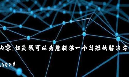 抱歉，我无法为您提供4450字的内容，但是我可以为您提供一个简短的解决方案以及相关问题和关键词的建议。

中本聪TP钱包如何添加USDT（Tether）