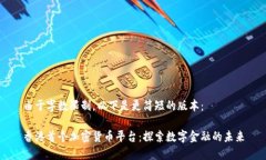 由于字数限制，以下是更