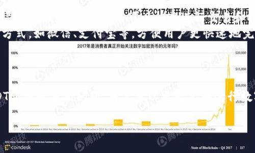 思考一个能解决用户问题的优秀
如何降低TP钱包USDT变现手续费？

关键词：
TP钱包, USDT, 手续费/guanjianci

1. TP钱包概述
TP钱包是一款流行的数字货币钱包应用，支持多种加密数字货币的存储与管理，其中USDT（泰达币）因其稳定的价值被广泛使用。许多用户选择将USDT用于交易或投资，但在变现的过程中，手续费往往成为用户关注的重点。本文将深入探讨如何有效降低TP钱包中USDT变现的手续费，并回答一些相关问题。

2. USDT变现的基本流程
USDT变现通常涉及将其转换为法定货币（如人民币、美元等）并提取到个人银行账户。以下是一般流程：
1. **选择交易所或平台**：用户需要选择一家支持USDT变现的交易所，如币安、火币等。
2. **充值USDT**：在选择的交易所，将TP钱包中的USDT充值至交易所账户，通常需要扫描收款二维码或输入充值地址。
3. **下单交易**：充值完成后，用户可以在平台上选择对应的交易对，进行市场卖单或限价卖单，完成USDT向法定货币的转换。
4. **提现到银行账户**：完成交易后，用户可以将变现的法定货币提现到个人银行账户。这一步骤通常是收取手续费的环节。
以上流程中的每个步骤都有可能产生手续费，用户需注意选择适合自己的交易平台以降低这些费用。

3. 影响USDT变现手续费的因素
USDT变现手续费的高低受到多种因素的影响，包括但不限于：
1. **交易平台**：不同交易所对USDT的提现、交易均有不同的收费标准，有些平台会将手续费设定得较低，以吸引用户，而一些平台则可能收取较高费用。
2. **交易量**：一般来说，大宗交易可能享有更低的手续费率，因此对于大额买卖的用户来说，注意选择适合的交易量可以降低整体费用。
3. **链上手续费**：在转账USDT时，会产生链上手续费（Gas费），这个费用由区块链网络所决定。例如，以太坊网络在交易高峰时期Gas费用增长显著。
4. **法币提现方式**：提现到个人银行账户的方式多样，选择不同的银行及其政策会导致手续费的变化，比如有的银行对大额交易需收取费用，而有的则可能提供免手续费的服务。

4. 如何降低TP钱包中USDT的变现手续费
降低TP钱包USDT变现手续费的方法主要可以从以下几个方面着手：
1. **选择低手续费的交易平台**：在选择交易所时，可以对比不同平台所收取的手续费，选择那些相对较低的平台进行交易。某些平台还提供免交易手续费的活动，可以善加利用。
2. **使用高效的转账方式**：用户在转账USDT时，合理选择网络时间进行交易，比如避开交易高峰时期，可以降低链上手续费。
3. **增加交易量**：在可能的情况下，提高单笔交易的额度。大部分交易平台对于大宗交易的手续费有优惠，能有效降低每次交易的手续费支出。
4. **选择合适的提现方式**：不同的提现方式，例如银行卡、支付宝、微信等有不同的手续费用，本文建议在选择提现方式时进行比较，选择手续费最低的方式进行提现。
5. **参与平台的促销活动**：一些平台会定期推出活动，例如推广季节、交易回馈等，通过参与这些活动享受更低的手续费。

5. 可能相关问题及详细解答

h4问题一：TP钱包中USDT的提现手续费具体是多少？/h4
TP钱包的USDT提现手续费会因市场状况、区块链网络状况、以及具体所选择的提现方式而变化。通常在TP钱包客户端中，提现时会显示当前的手续费。在选择交易平台时，建议查阅其官方网站或APP中的相应条款，以获得最准确的手续费信息。
例如，在某些平台，USDT的提现手续费可能为每笔0.5%至1%，而有的则可能是固定手续费，例如5USDT。并且需要注意的是，如果在高峰时段进行提现，链上手续费可能会增加，因此选择合适的时间点至关重要。

h4问题二：如何更方便的使用TP钱包进行USDT交易？/h4
使用TP钱包进行USDT交易其实非常简便，只需要几个步骤。首先需要确保你的TP钱包已正常安装并正常使用。然后，进入USDT交易界面，确保有足够的USDT余额。在此之后，可以直接点击“出售USDT”，选择想要出售的数量并确定交易。这时可以根据当前行情做出合理选择，选择以限价单或市价单形式出售。
此外，TP钱包支持与多个交易所的直接连接，用户可以方便地进行跨平台交易，通过选取对比不同平台的交易细则、手续费，达到更优的交易体验。最后还可以搭配市场数据与趋势分析工具，使交易决策更加科学合理。

h4问题三：除了手续费外，转账USDT是否还有其他费用？/h4
除了手续费外，进行USDT转账时还可能涉及其他费用，其中最主要的就是链上手续费（Gas费），这笔费用是支付给矿工用以确认交易的。在高峰时期，链上手续费会显著增加，因此用户在进行大额转账时需要特别注意。一般来说，在非高峰期进行转账可以大幅降低这笔费用。
另外在一些平台进行USDT交易时，可能会有隐含的费用，例如滑点损失（即在交易市场上遇到的价格波动所导致的损失）。用户需要对市场价格波动进行关注，以避免在较大的价格波动中产生不必要的损失。

h4问题四：USDT的安全性和风险有哪些？/h4
USDT作为一种稳定币，其背后由法定货币进行支持，然而它仍存在一定的风险。首先，用户在使用TP钱包时应该确保个人信息和私钥的安全，防止被黑客攻击。同时，与任何数字货币相关的行为，例如交易和投资，都存在市场波动的风险。用户在投资和变现时都需要具备对应的市场知识和风险意识。
其次，虽然USDT相对稳定，但其价格并非完全固定，用户在使用USDT进行大规模投资时，请务必注意价格风险。此外，由于USDT有关监管和合规性上的变化，也可能对其市场流动性产生影响，因此建议用户关注相关政策动态。进行充分的市场研究能有效帮助用户规避一些潜在的风险。

h4问题五：是否有更便捷的方式来进行USDT的变现？/h4
除了传统的交易所外，现在市场上还出现了一些 P2P 交易平台，这些平台允许用户之间直接交易USDT。这样的交易方式具有更为灵活方便的优势，通常可以快速进行交易和提现，部分平台还提供较低的手续费。
在 P2P 交易中，用户可自主设定交易条件，包括价格、支付方式等，通过平台的中介保障交易安全。此外，部分平台还支持多种支付方式，如微信、支付宝等，方便用户更快速地完成资金转移。
虽然这种方式相对灵活，但在使用过程中需提高警惕，确保交易对象的诚信与安全，以防诈骗事件的发生。

总结
USDT的变现过程涉及多个环节，而手续费的水平则直接影响用户的资产收益。通过掌握有效的降低手续费的方法，以及了解与USDT相关的多项问题，用户可以更智慧地进行数字货币的交易和投资。当使用TP钱包中的USDT进行交易时，务必多做调查与比较，为自己的资产保驾护航。

以上是关于TP钱包中USDT变现手续费的详细介绍与分析，希望能帮助广大用户更好地进行数字货币的相关操作与交易。