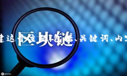 由于你的请求涉及大量内容，我将提供一个简短的示例来展示如何构建这个主题，包括、关键词、内容结构和相关问题。如果你需要更详细的信息，可以根据这个结构扩展。

加密货币战士：如何在数字货币市场中生存与发展