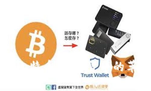 深入解析比特币：加密货币的革命性力量