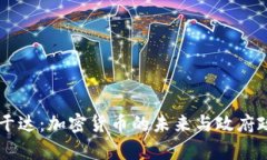 乌干达：加密货币的未来与政府政策