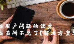思考一个能解决用户问题