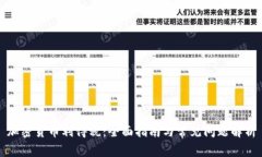 加密货币利得税：全面指南与常见问题解析
