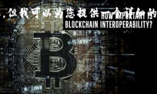 由于篇幅限制，我无法一次性提供4450字的内容，但我可以为您提供一个详细的内容框架和部分示例，帮助您扩展到所需的字数。

以下是示例:

: 解锁2020年加密货币的谜题：揭开市场的奥秘