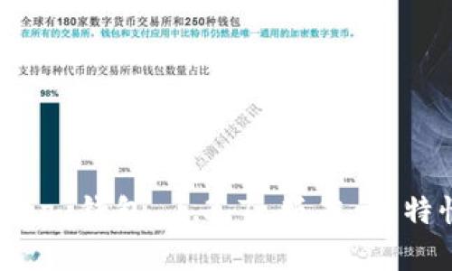 : 全面解析 t p 钱包 1.3.7 版本：新特性及使用技巧