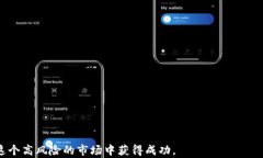 解锁加密货币的资金秘辛
