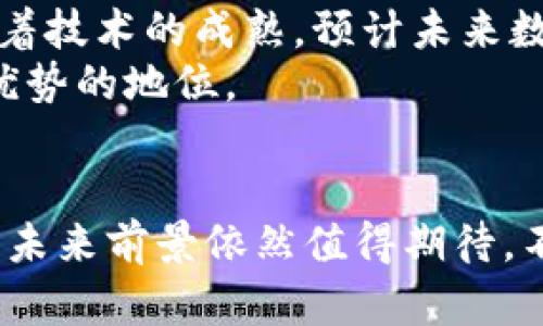 jiaotiao加密货币挖矿系统的最新趋势与前景展望/jiaotiao
加密货币, 挖矿系统, 区块链技术/guanjianci

引言
加密货币挖矿是近年来金融科技领域最受关注的话题之一。随着比特币与以太坊等领先数字资产的不断升值，挖矿的吸引力不断增加。同时，伴随着技术的发展和市场的变化，加密货币挖矿的方式也在不断演进。本文将深入探讨加密货币挖矿系统的最新趋势、技术、市场动态和未来的前景展望。

挖矿系统的基础知识
在讨论最新的加密货币挖矿系统之前，首先需要了解什么是加密货币挖矿。挖矿是验证和记录在区块链上交易的一种过程，矿工通过提供计算能力来解决复杂的数学问题，并获得相应数量的数字货币作为奖励。这一过程不仅确保了网络的安全性，也保证了交易的透明性和不可篡改性。

当前挖矿方式的演变
最初，比特币的挖矿主要依靠个人电脑。然而，随着难度的增加和对矿工计算能力的要求提高，资源密集型的挖矿逐渐取代了单台个人电脑的方式。现在，矿场通常由数千台高性能的ASIC矿机组成，这些设备专门设计用于解决特定的加密哈希算法。随着这类设备的出现，加密货币挖矿已经从DIY爱好者转变为大型工业化操作。

最新的挖矿技术趋势
近年来，加密货币挖矿技术也发生了重大的变革。以下是一些主要趋势：
ul
    listrong绿色挖矿：/strong全球变暖的担忧促使矿工转向可再生能源，如太阳能和风能，以降低环境影响。/li
    listrong云挖矿：/strong云挖矿允许用户在不拥有硬件的情况下，通过租用矿机的方式参与挖矿，这降低了入门门槛。/li
    listrong合并挖矿：/strong合并挖矿允许矿工同时挖掘两种或多种加密货币，最大化资源的利用率。/li
/ul

市场现状与挑战
如今，各国对加密货币的监管政策日益严格。有些国家完全禁止挖矿，而其他国家则在努力制定合理的政策以促进行业健康发展。此外，市场上的竞争日趋激烈，导致挖矿盈利能力不断下降。矿工们需要不断更新硬件设备，并在电力成本上进行，以保持盈利水平。

未来前景展望
尽管面临许多挑战，但加密货币挖矿的未来仍然充满希望。随着区块链技术的不断发展，预计将有更多创新的挖矿解决方案出现。同时，越来越多的企业和投资者开始关注环保型挖矿，为行业带来新机遇。随着技术的进步，新的共识机制（如权益证明）或将取代传统的工作量证明机制，使得挖矿变得更加高效和环保。

可能相关问题的探讨

h4问题1：加密货币挖矿是否还值得投资？/h4
随着市场竞争的加剧，许多人开始质疑是否值得继续投资加密货币挖矿。要回答这个问题，我们首先需要评估目前挖矿的成本和潜在盈利。挖矿的成本包括硬件投资、电力费用和其他运营成本。在某些情况下，矿工可能会发现挖矿的回报不足以覆盖这些成本。
然而，加密货币的价值波动是非常显著的，与其价值的增长潜力相比，挖矿的投资可能依然值得。在选择投资时，矿工应积极关注市场动态、技术趋势以及自己所在地区的电力成本，以做出明智的决策。

h4问题2：如何选择适合的挖矿设备？/h4
选择合适的挖矿设备是挖矿成功与否的关键。设备类型主要包括ASIC矿机、GPU矿机和FPGA矿机。ASIC设备通常是最有效率的挖矿设备，但其价格也相对较高。而GPU矿机则更加灵活，适合多种加密货币挖矿，但性能相对较弱。因此，在选择设备时，矿工应考虑以下几个因素：
ul
    listrong投资预算：/strong确定自己愿意投入的资金量，以选择相应设备。/li
    listrong电力效率：/strong较高的能效比意味着更低的电费。/li
    listrong网络难度：/strong目前加密货币挖矿的竞争程度，影响到盈利能力。/li
/ul

h4问题3：加密货币挖矿是否适合个人投资者？/h4
对于个人投资者而言，加密货币挖矿的可行性取决于多种因素。首先，电力的价格和可用性将决定个人挖矿的盈利能力。其次，个人必须评估自己的技术水平，确保能够正确安装和维护挖矿设备。此外，个人挖矿面临着设备折旧和难度增加的风险，这些都可能影响长期收益。
而对于希望降低风险的个人投资者来说，云挖矿或许是个不错的选择。云挖矿可以减少设备负担，并让个人投资者更专注于投资决策，而不必担忧设备的维护问题。

h4问题4：加密货币的市场监管会对挖矿产生何种影响？/h4
市场监管的变化，目前各国对加密货币的监管政策各不相同，有些国家支持，加速了技术的发展，那么监管对挖矿行业的影响既有积极的一面，也有消极的一面。例如，严格的监管可能会迫使一些小型矿工出局，但同时，清晰的规章制度将为仍在市场中的矿工促进了更为健康的竞争环境。此外，合规性也将保护投资者利益，并吸引更多的风险资本进入行业。

h4问题5：未来的挖矿是否将完全转向环保型技术？/h4
随着环保意识的提高，越来越多的矿工开始采用可再生能源来进行挖矿，如太阳能、风能和水能等。这一趋势不仅可以降低电力成本，还有助于减轻对环境的影响。随着技术的成熟，预计未来数年将会有更高效的能源利用方式，例如更智能的电力调度系统，这使得挖矿行业可以实现更高的可持续性。
不过最终，是否完全转型为环保型挖矿取决于多个因素，包括政府政策、市场压力及技术的不断进步。若能够提前适应这些趋势，矿工将会在未来的竞争中取得更为优势的地位。

总结
加密货币挖矿行业经历了巨大的变化，从最初的个人用户到如今的工业化规模。尽管面临市场挑战与竞争压力，同时伴随新的技术发展与市场机会，加密货币挖矿的未来前景依然值得期待。不断改进的方法、技术和政策将塑造这个行业的发展方向，使其更为健康、可持续。